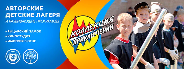Программы Лагерь
