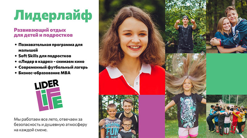 Лидерлайф