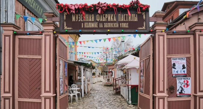 Музей «Коломенская пастила»